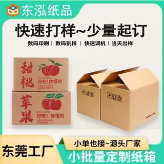 亚马逊fba纸箱定制 跨境纸箱电商包装外箱 快递物流少量纸箱定做