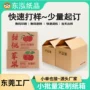定制跨境电商定做纸箱