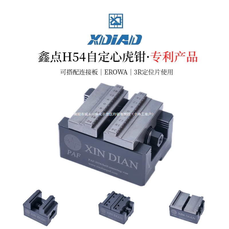 自定心虎钳4轴5轴精密夹具鑫点正品同心定心虎钳EROWA夹具快换3R