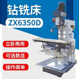 ZX6350多功能钻铣床6350C升降台钻铣床立式钻铣一体机立卧两用