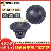 高保真音箱喇叭 HIFI喇叭高保真音箱喇叭5寸音响喇叭来图来样定制