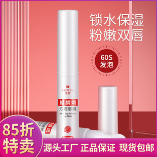 Bodie Kirin Exhaust Bubble Lip Mask Hydrating and Moisturizing Lip Care Lip Mask Cream Skin Care Products Factory Wholesale