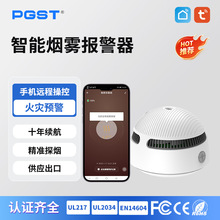 涂鸦WiFi烟雾报警器消防光电式感应10年锂电池超长待机烟感探测器