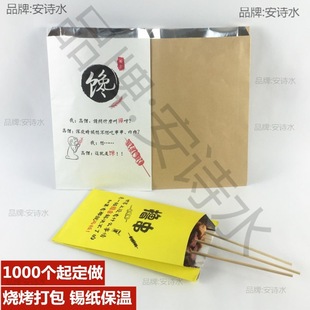 Disposable tin foil oil-proof packing bag skewers barbecue bag fried chicken insulation bag tripod takeaway fried skewers tin foil