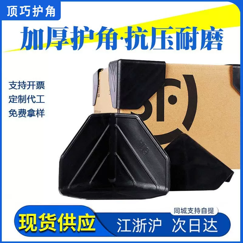 50mm快递箱护角三面纸箱打包运输塑料防撞角家居橱柜电器保护角