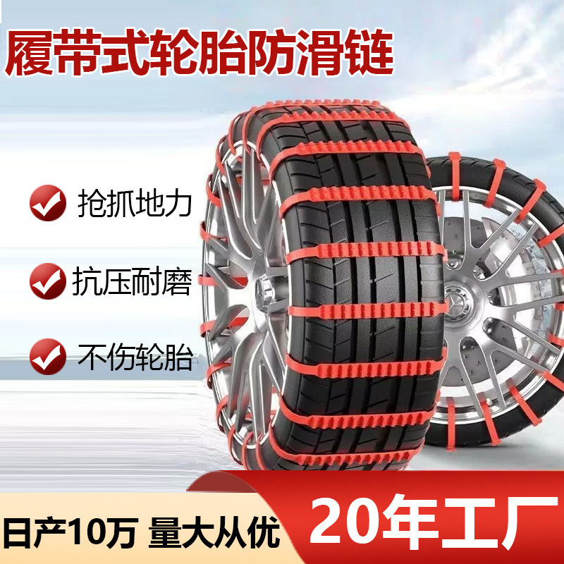 工場直売自動車タイヤ滑り止めバンド電気自動車三輪車通用型タイヤ滑り止めチェーン冬応急|undefined