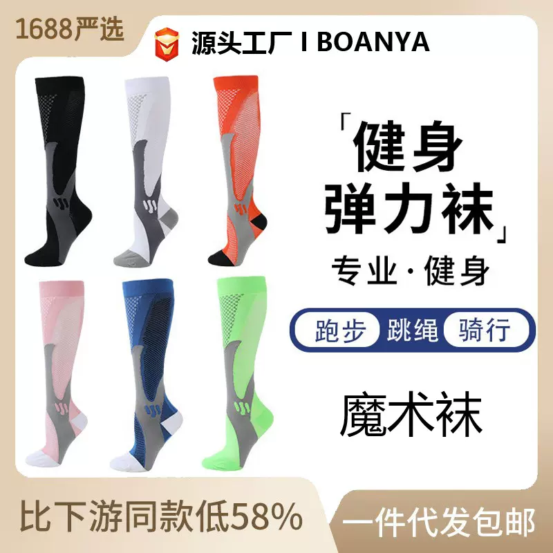 严选运动户外骑行健身小腿袜长筒瘦腿跳绳压力袜弹力袜运动袜袜子