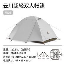 Naturehike挪客云川系列帐篷CNK2300ZP024