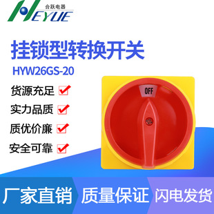 Rotating Switch Selection Switch Voltage Conversion Switch Hyw26Gs Padlock Type Voltage Conversion Switch Wholesale