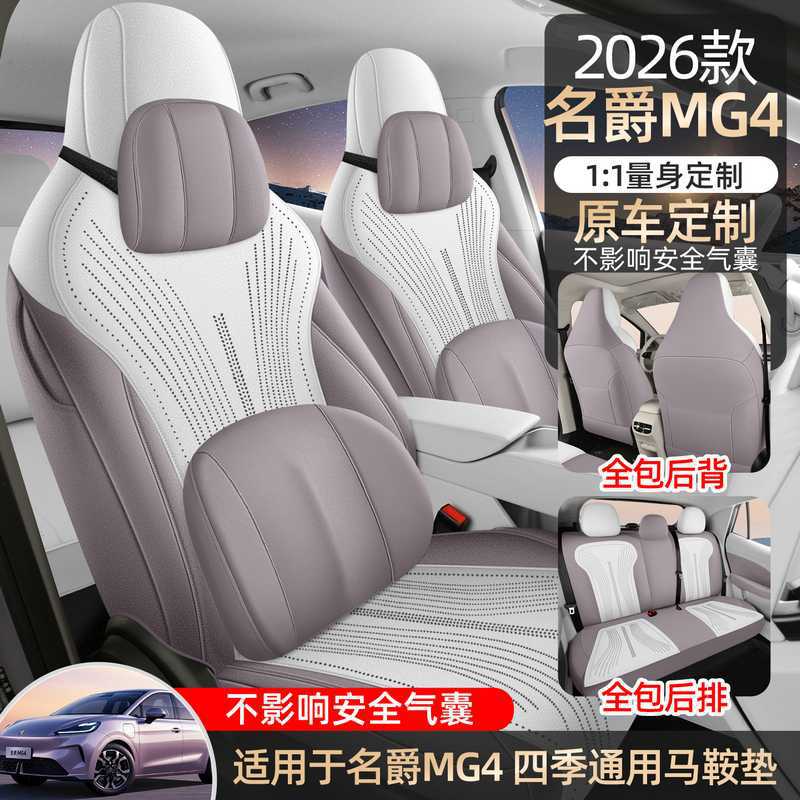 202526新款专车定26款名爵MG4翻毛皮马鞍垫汽车坐垫专用座椅套