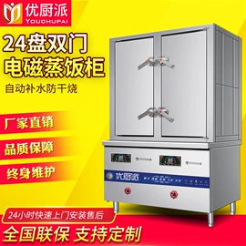 炊事设备;扒炉/铁板烧;蒸饭柜/蒸柜