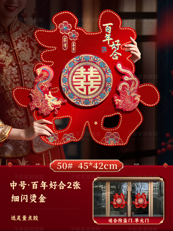 大门口喜字贴结婚全套囍字贴门大号贴纸布置婚礼婚房门上装饰|undefined
