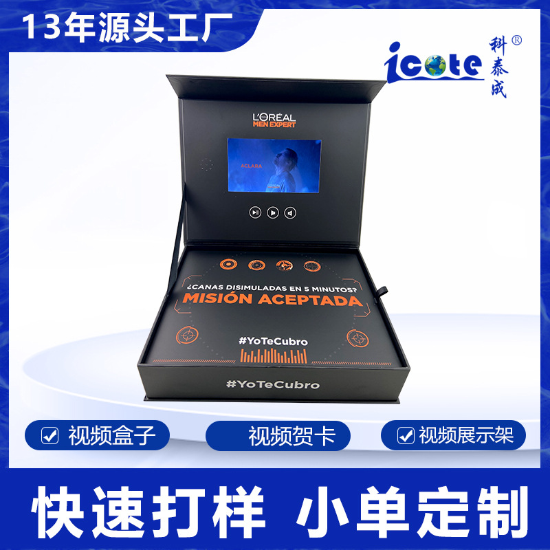 定 制7寸IPS高清视频礼盒子led屏幕高端产品数码宣传礼物视频盒子