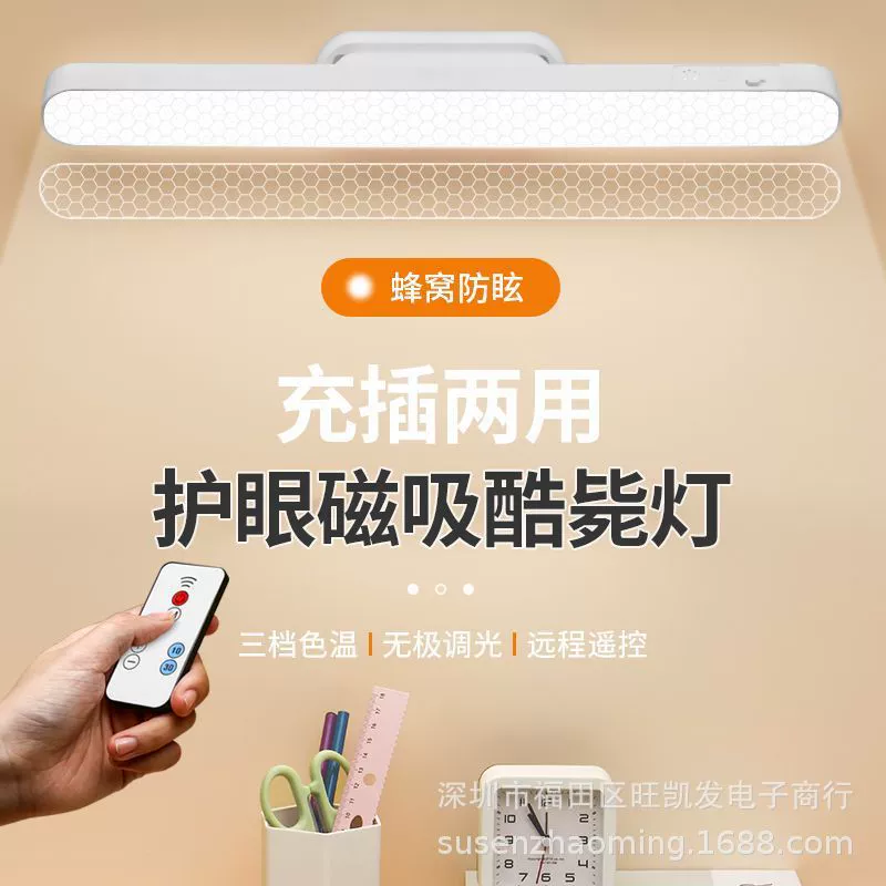 Настольная лампа для защиты глаз, светодиодный светильник с дистанционным управлением без перфорации, зарядное освещение для общежития, трехцветная лампа с бесступенчатым затемнением, длинная прохладная лампа