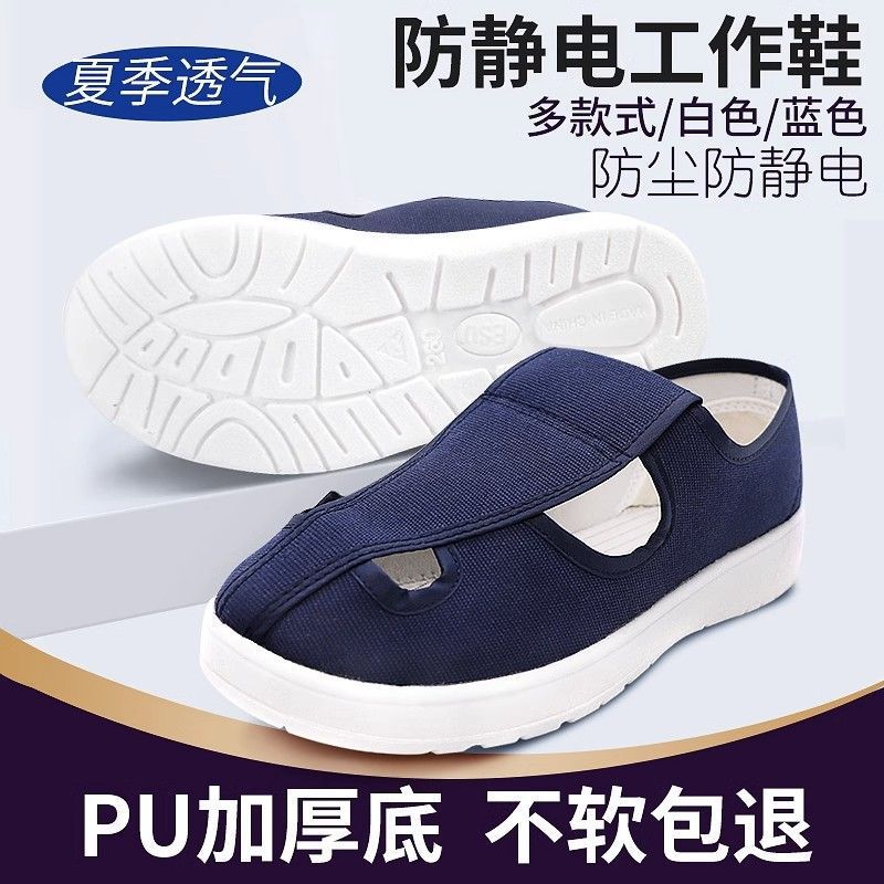 加厚静电鞋软底超厚防臭电子厂防静电耐磨透气防滑