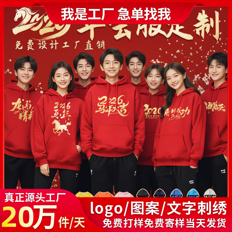 卫衣定制印字图LOGO同学聚会团建服装年会演出衣服文化衫订做班服