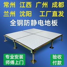 全钢PVC防静电地板600机房陶瓷面/HPL面抗静电高架空活动网络厂