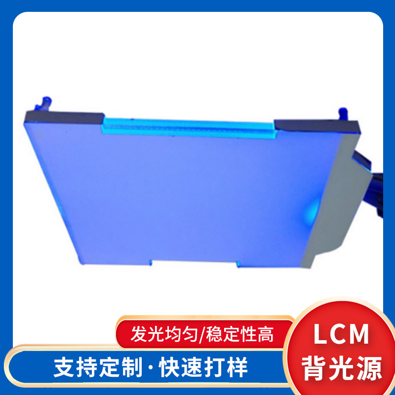 LCM模块背光源厂现货供应 温控设备背光源冷光液晶背光源