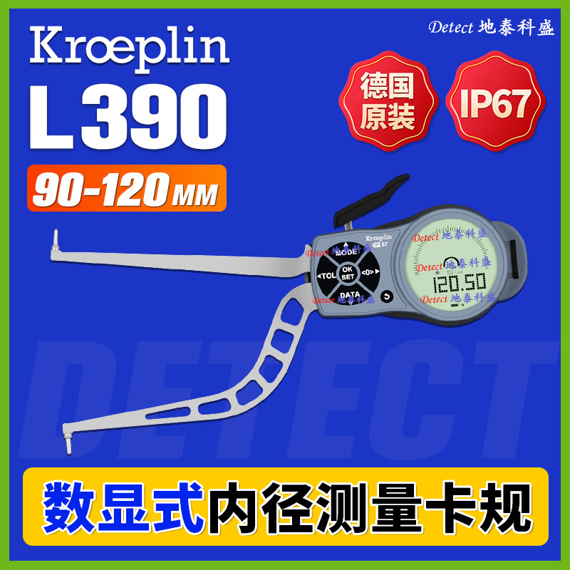 德国 kroeplin 数显内径卡规 G390 内径测量卡规 L390 内卡规