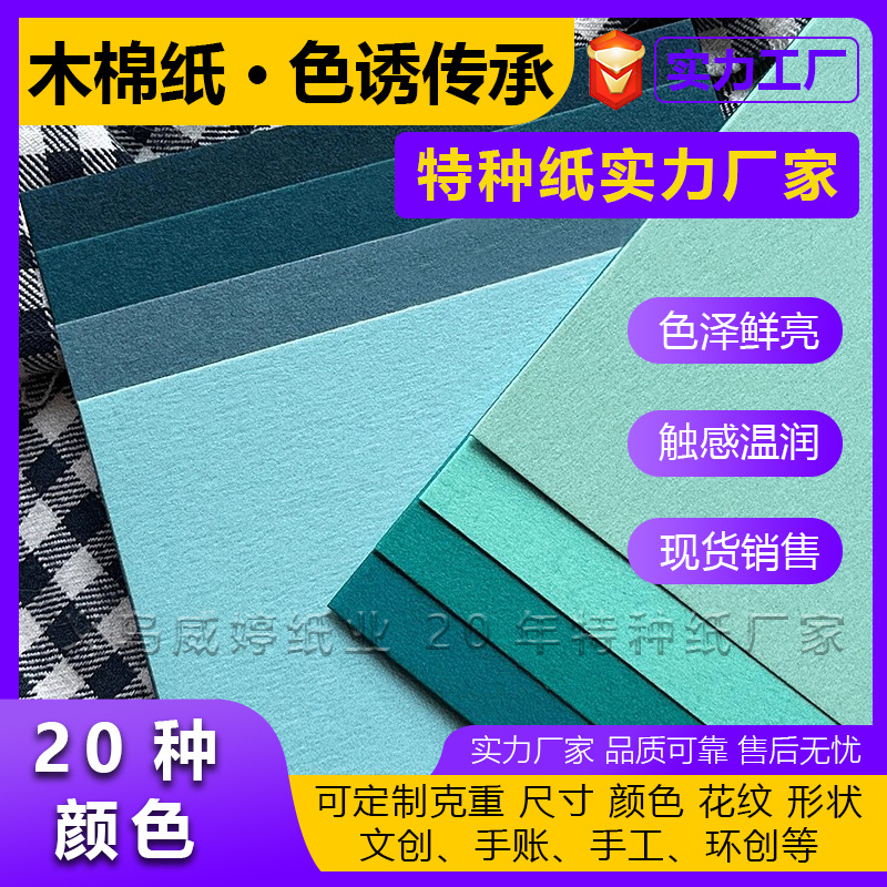 Papel de madera azul de 20 colores verde papel de cartón artístico DIY anillo artesanal papel de textura