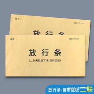 放行条三联二联货物物品车辆放行小区工厂员工人员出门货物出厂放-阿里巴巴
