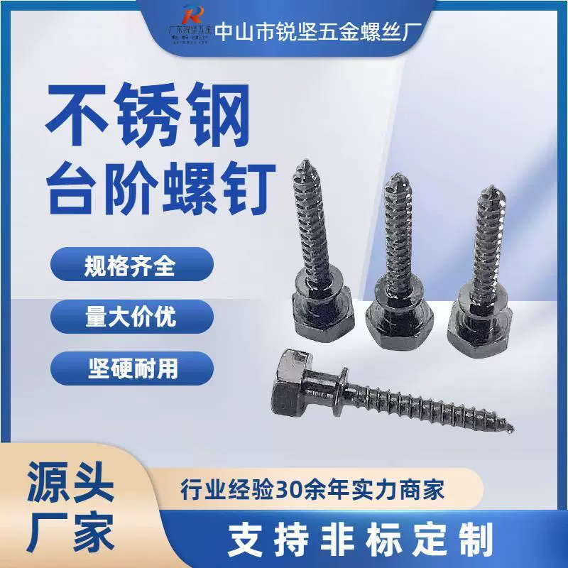 定制304不锈钢外六角自攻尖尾台阶螺丝螺钉紧固件源头厂家定制