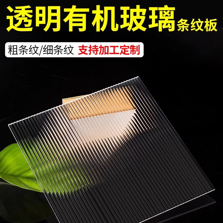 亚克力板半透明长虹条纹板波纹板柜门屏风隔断塑料有机玻璃板