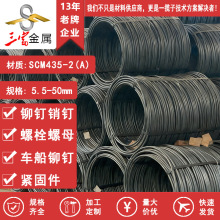 三富供应 SCM435-2（A) 冷镦盘条 盘圆线 可球化退火精抽 现货
