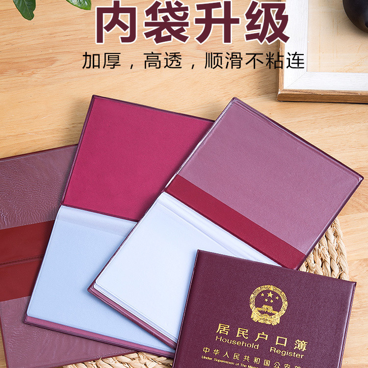 居民户口纸保护套通用户口薄外壳户口册套外皮证件保护套新收纳包|undefined