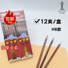包邮正品中华牌铅笔615112支装原木HB铅笔小学生学习儿童铅笔文具