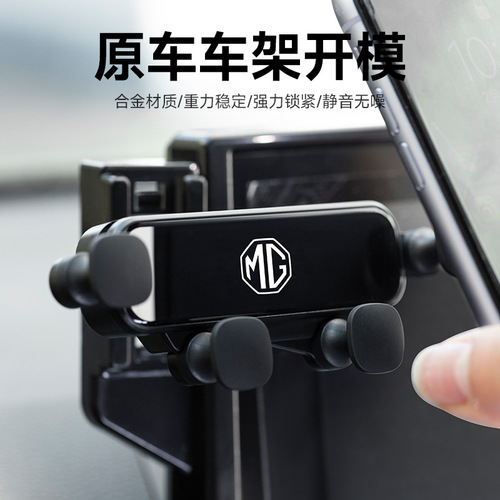 Suitable for MG5/Mulan/MG7 special card screen car holder gravity mirror one-word mobile phone holder