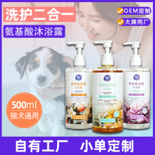 加工定制佰宠500ml爱氨基酸猫狗清洁液美毛蓬露护毛素宠物沐浴露