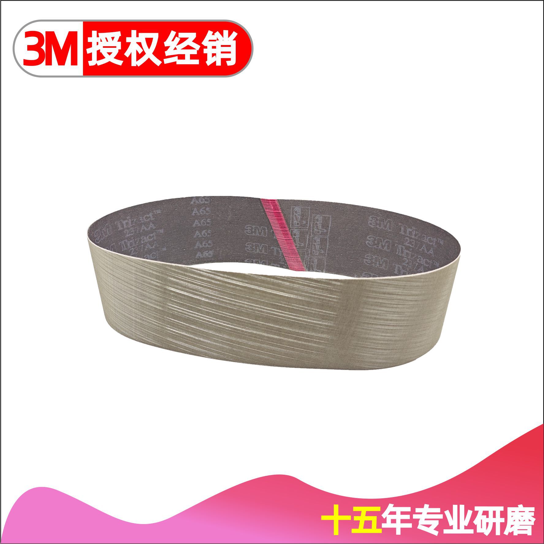 3M237AA金字塔砂带
