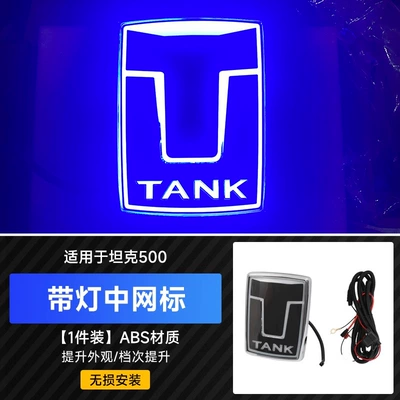 Tank 500 with Illuminated Grille Car logo - tank-500-luminous-middle-network-logo-led-blue-with-tank-logo
