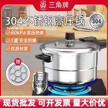 三角牌高压锅家用304不锈钢压力锅小型燃气灶明火电磁炉通用安全*
