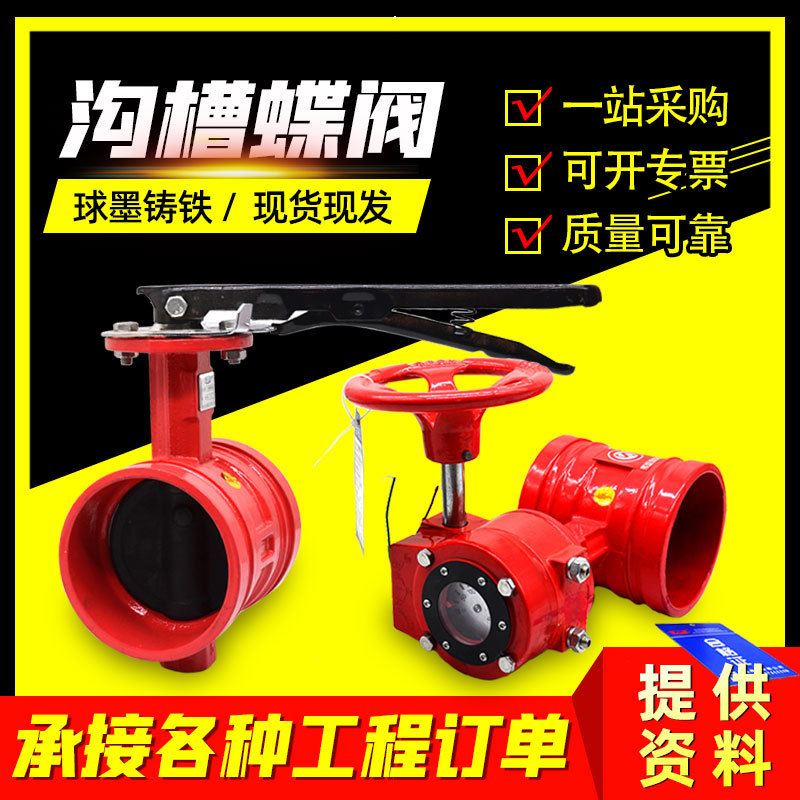 3C手柄沟槽蝶阀涡轮信号现货消防管道卡箍式软密封阀门专用蝶形