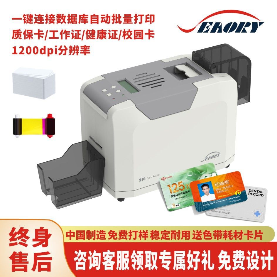 Seaory飒瑞S16证卡打印机证件卡片PVC工作健康会员学生证制卡机器