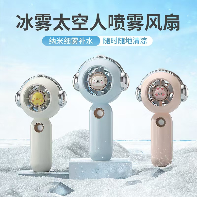 卡通萌趣手持喷雾风扇 三档大风力加湿补水 源头工厂一件代发