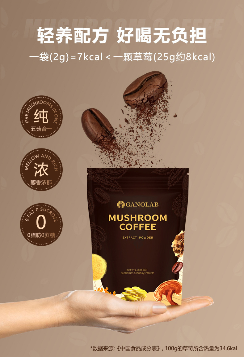 Five in One Mushroom Coffee Powder Blend with Arabica Coffee 180g Bagged Instant Drink quality and texture