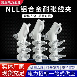 线夹;接线端子;固定金具