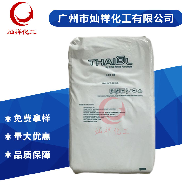 一手货源 科宁/宝洁/金光/华兴 脂肪醇C1618醇 十六十八醇 高纯度