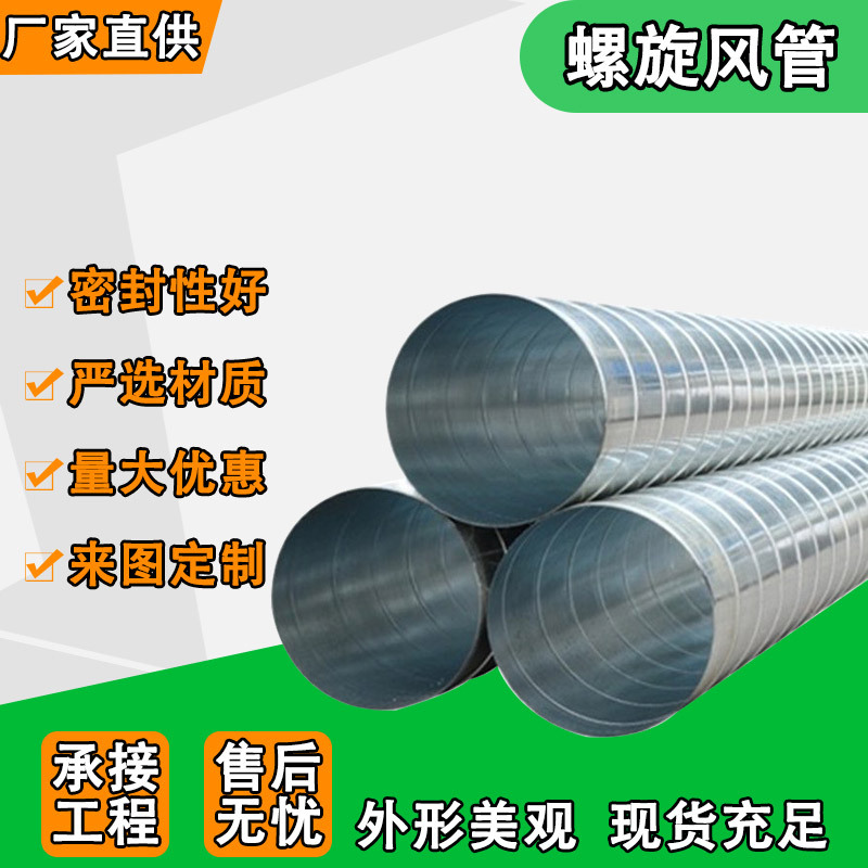 工业镀锌圆管螺旋风管圆形排风排烟通风烟囱管道不锈钢消防排烟