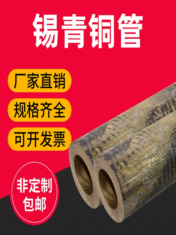 锡青铜管 锡青铜棒 锡磷青铜 杯士铜管 锡青铜套 耐磨青铜管 零切