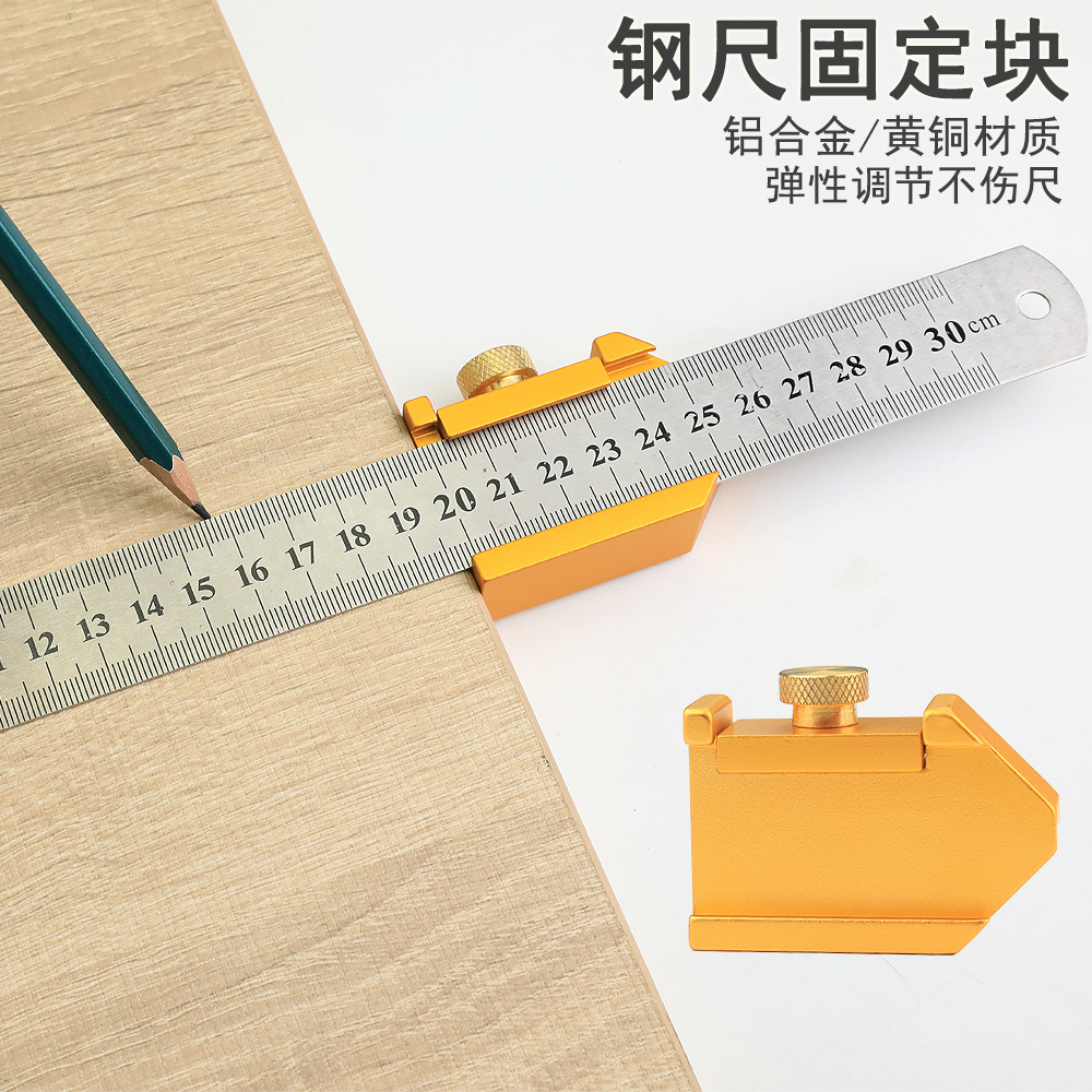 ETOPOO钢尺定位块 木工划线定位器 钢尺固定块 直尺划线器