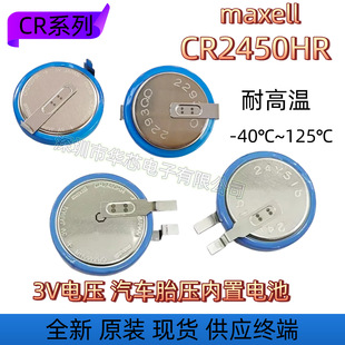 Maxell�~��늳�CR2450HR��܇̥���O�y��늳�3V�����͸ߜ؎����_