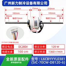 L6CBYYYL0381原装全新中央空调电机通用L6CBYYYL0080中央空调配件