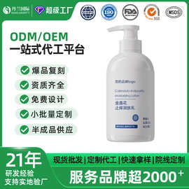 止痒润肤乳 OEM滋润防干燥起皮同款保湿止痒润肤露身体乳贴牌加工