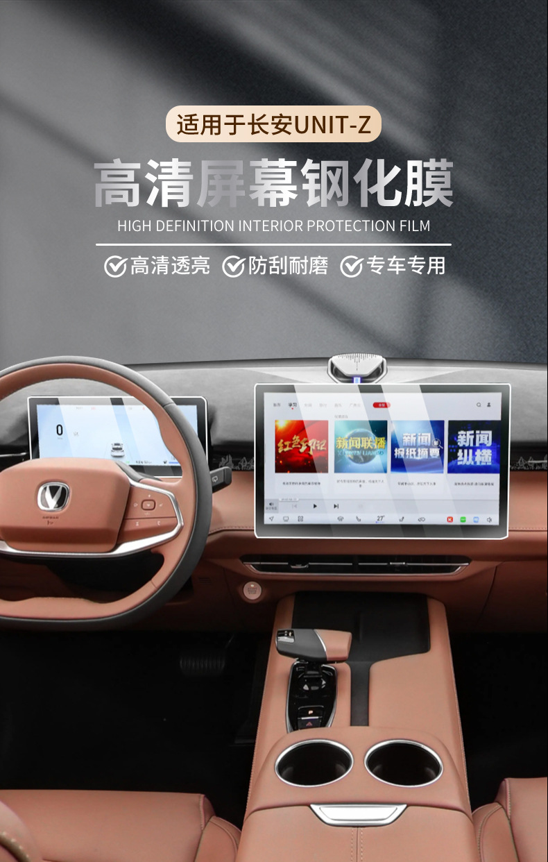 Suitable for 25 Changan Uni-Z Instrument Navigation Screen Tempered Film N Central Control Protective Film Modification Supplies