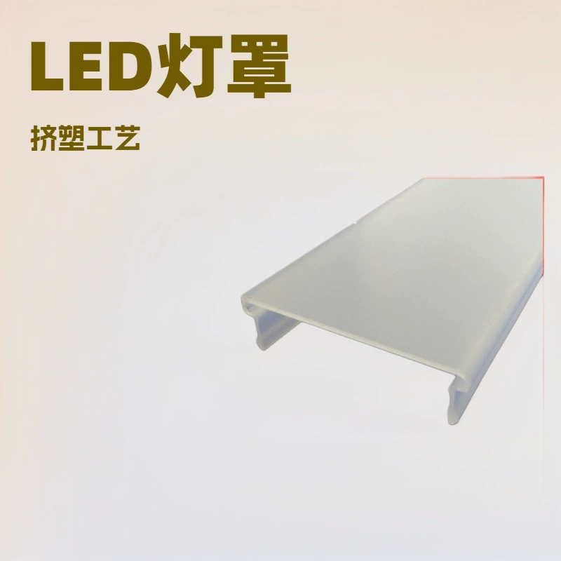 Профессиональный экструдированный акриловый абажур, пластиковый абажур из ПММА для автомобилей, метро и транспортных сооружений, молочно-белая глянцевая поверхность.