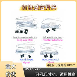 【享批发价】感应开关开孔10mm双门控手扫人体感应器开关触摸开关